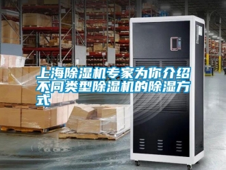 知識百科上海除濕機(jī)專家為你介紹不同類型除濕機(jī)的除濕方式