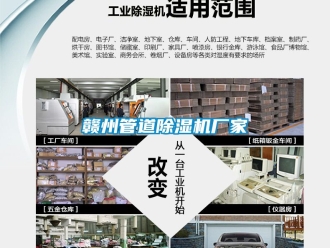 企業新聞贛州管道除濕機廠家