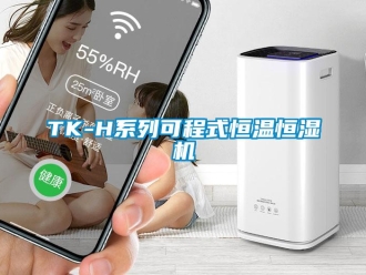 常見問題TK-H系列可程式恒溫恒濕機