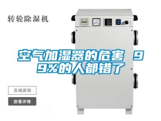 行業(yè)新聞空氣加濕器的危害 99%的人都錯了