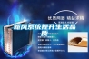 新風系統提升生活品質