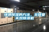 快速除濕的方法，關(guān)鍵要買對(duì)除濕機(jī)