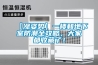 【漲姿勢】一樓和地下室防潮全攻略，大家都收藏了！