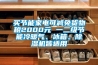 買節(jié)能家電可減免貨物稅2000元 一二級(jí)節(jié)能冷暖氣、冰箱、除濕機(jī)皆適用