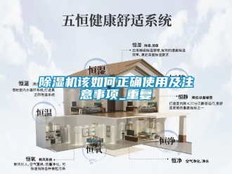 行業新聞除濕機該如何正確使用及注意事項_重復
