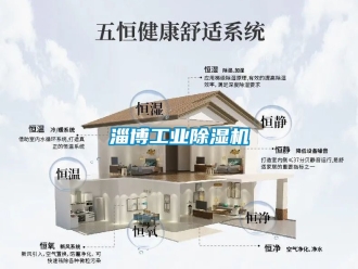 常見問題淄博工業除濕機