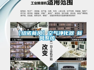 企業新聞【紐諾新風】空氣凈化器≠新風系統