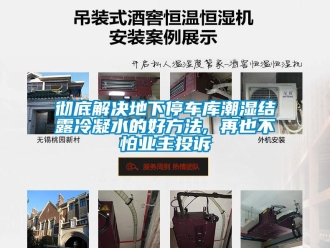 企業新聞徹底解決地下停車庫潮濕結露冷凝水的好方法, 再也不怕業主投訴