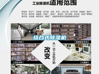 行業(yè)新聞組合式除濕機(jī)