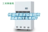 恒溫恒濕試驗(yàn)箱和恒溫箱有什么不同？