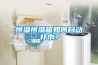 恒溫恒濕箱如何自動補水？