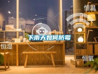 常見問(wèn)題下雨天如何防霉