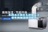 車間太干燥怎么處理？工業車間加濕器幫你忙