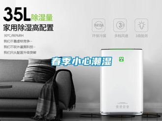 企業新聞春季小心潮濕