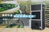何時使用除濕機？