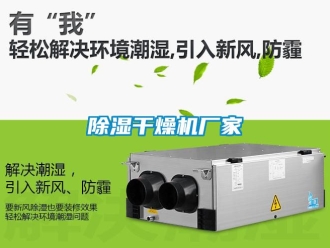 企業新聞除濕干燥機廠家