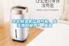 轉輪除濕機產品性能，應該如何保養(yǎng)？_重復