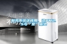 新風系統這樣用，讓PM2.5與“室”隔絕