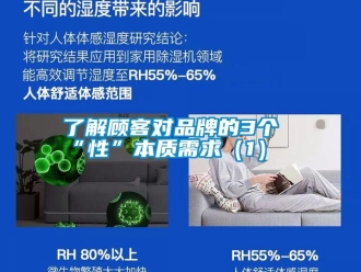 行業新聞了解顧客對品牌的3個“性”本質需求（1）