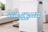 2022年，除濕機／抽濕機推薦選購攻略，除濕機真的有用嗎？