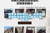 如果家里搬家了，一起看看家用除濕機搬運過程中注意事項！
