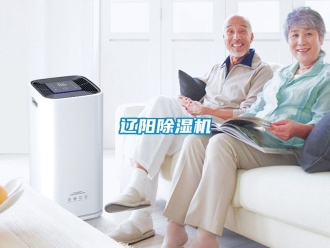 行業新聞遼陽除濕機
