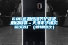 60B恒溫恒濕養護箱使用說明書－天津市華通實驗儀器廠（普通合伙）