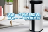 這是一月份的回南天，請收……可以拒簽嗎