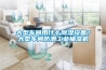 大型車(chē)間用什么除濕設(shè)備？大型車(chē)間防潮工業(yè)抽濕機(jī)
