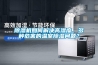 除濕機如何解決高濕度、多種危害的溫室除濕問題？