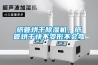 紙管烘干除濕機(jī)，紙管烘干快不變形不會彎