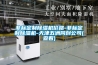 非標定制除濕機價格-非標定制除濕機-天津五洲同創公司(查看)