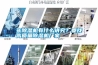 買除濕機有什么講究？要找高質量除濕機廠家