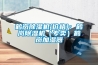 鶴崗除濕機(jī){價(jià)格}：鶴崗除濕機(jī)（專(zhuān)賣(mài)）鶴崗加濕器