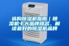 選購除濕機指南｜除濕機十大品牌排名，解讀最好的除濕機品牌