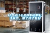 除濕機什么品牌的性價比比較高，哪個牌子最好