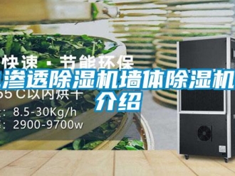 企業(yè)新聞電滲透除濕機墻體除濕機的介紹