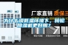 為什么說低溫環境下，轉輪除濕機更好用？