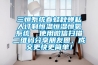三恒系統春蛙秋蟬私人訂制恒溫恒濕恒氧系統  使用微信掃描二維碼分享朋友圈，成交更快更簡單！