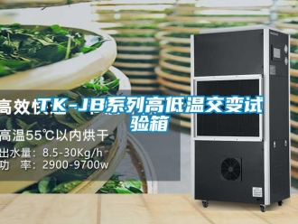常見問題TK-JB系列高低溫交變試驗箱