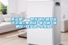 不會(huì)吧！一頓火鍋價(jià)就搞定干衣機(jī)+電熱毯+暖風(fēng)機(jī)+除螨儀+除濕器+小太陽！