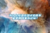 為什么恒溫恒濕試驗箱不能使用自來水試驗？