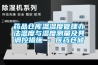 藥品倉庫溫濕度管理辦法溫度與濕度測量及其調(diào)控措施 - 醫(yī)藥倉儲(chǔ)