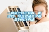 一種液位顯示裝置、加濕器、除濕器及電子設(shè)備的制作方法