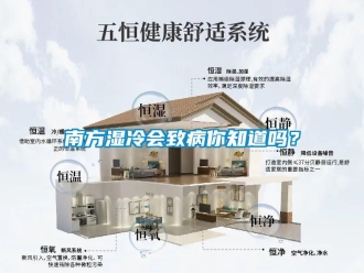 常見問題南方濕冷會致病你知道嗎？