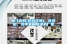 雁飛商貿(在線咨詢)、除濕機、濟南家用除濕機廠家