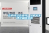 空調除濕靠譜嗎？為何專家建議用除濕機