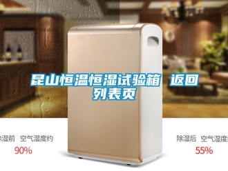 知識(shí)百科昆山恒溫恒濕試驗(yàn)箱 返回列表頁(yè)