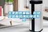 冬季即將來臨，趕快安裝新風凈化除濕系統