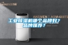 工業(yè)除濕機哪個品牌好？品牌推薦？